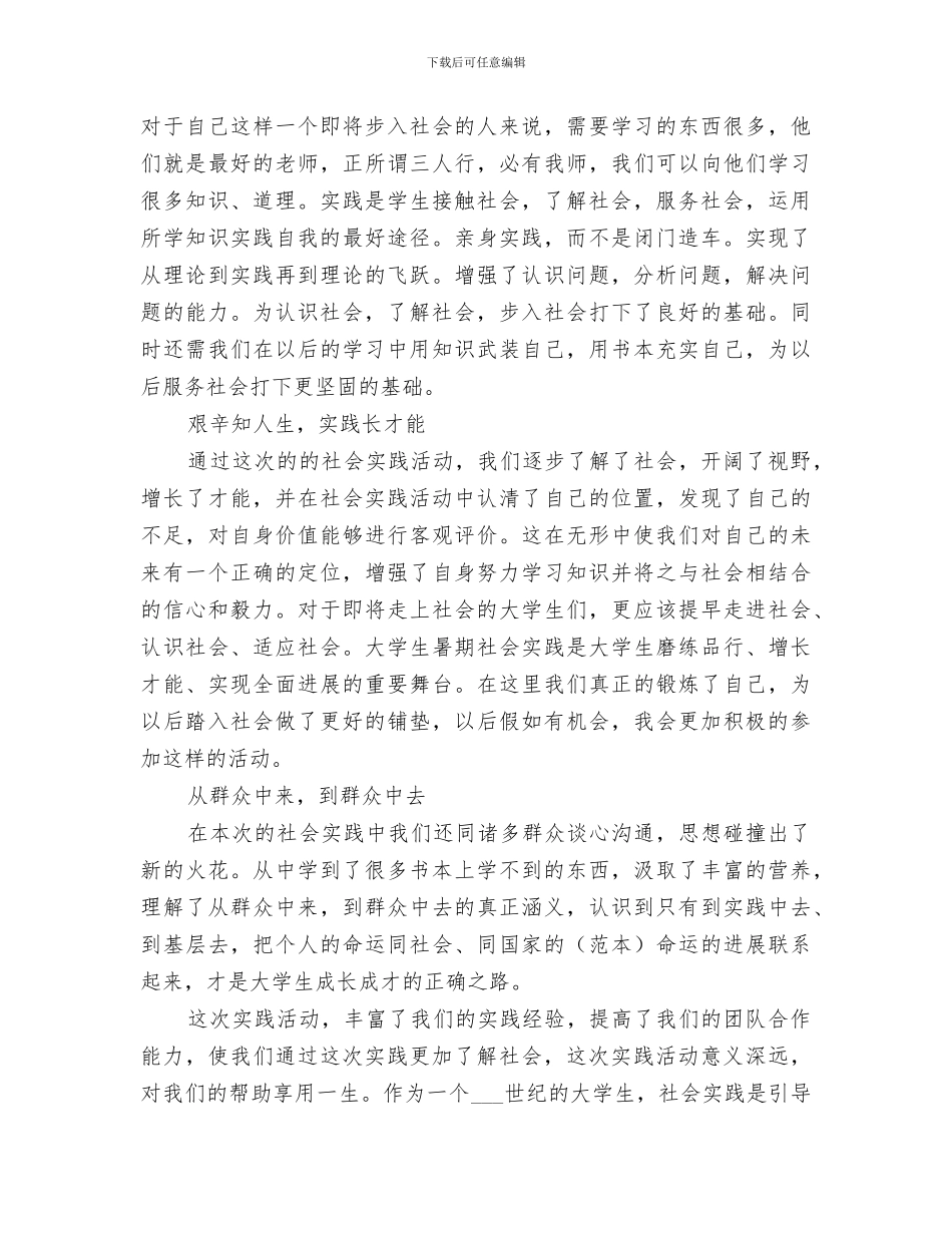 2024年劳动实践自我评价及个人总结范文_第3页