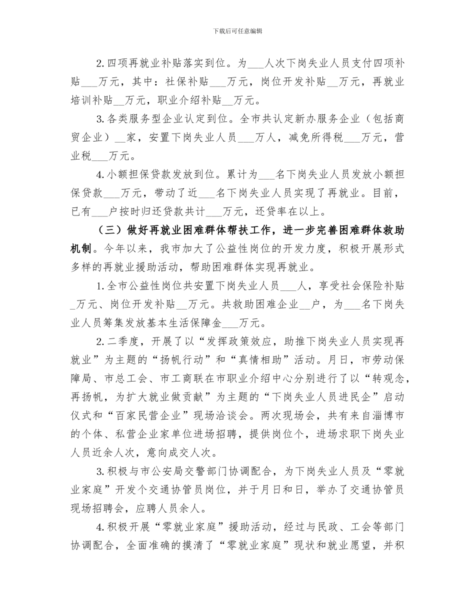 2024年劳动就业办公室工作总结及明年工作思路_第2页