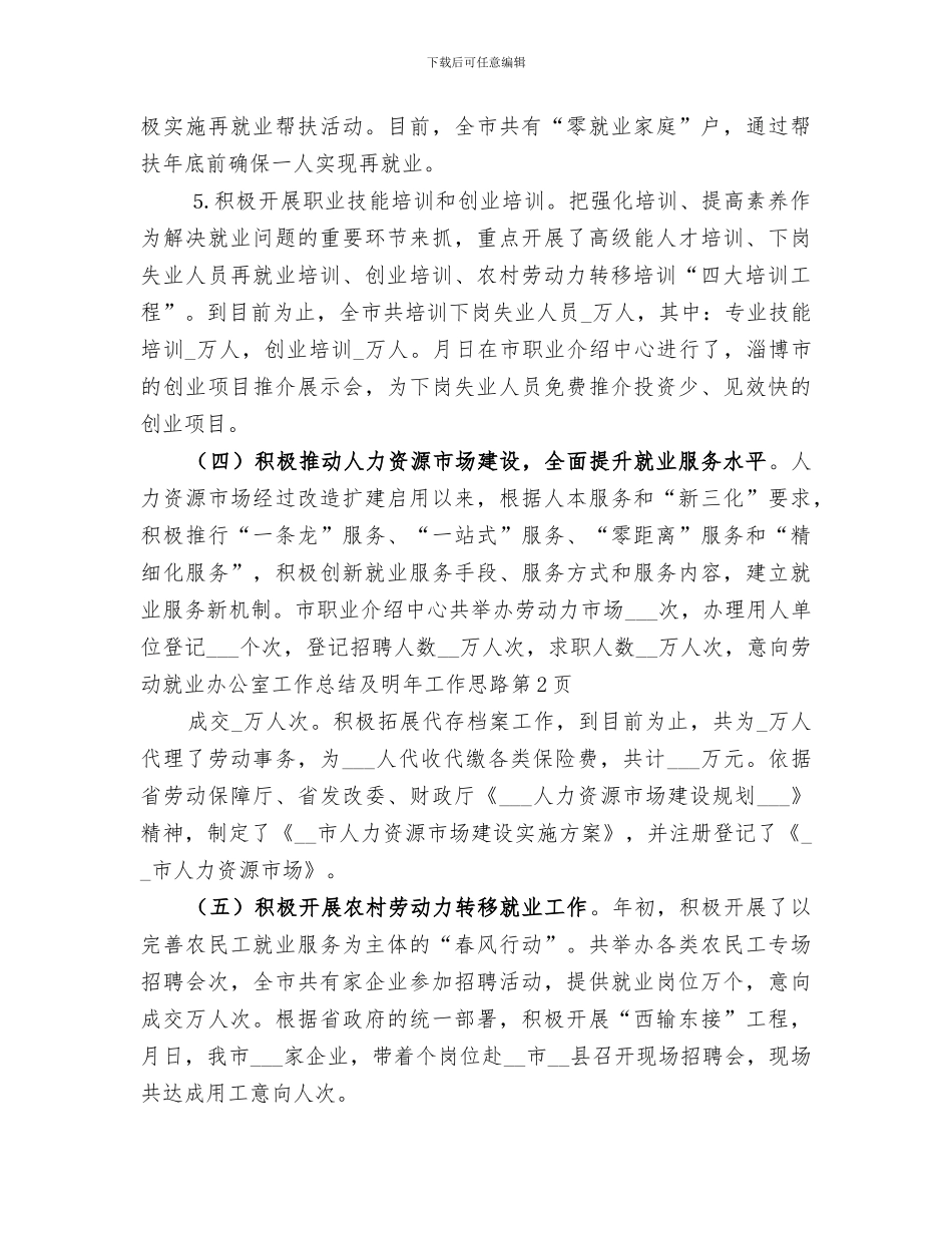 2024年劳动就业办公室工作总结及明年工作思路_第3页