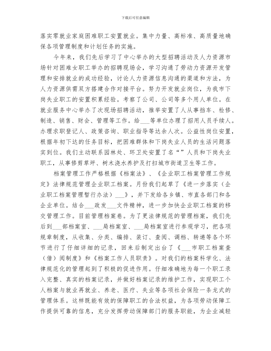 2024年劳动就业办公室度工作总结_第2页