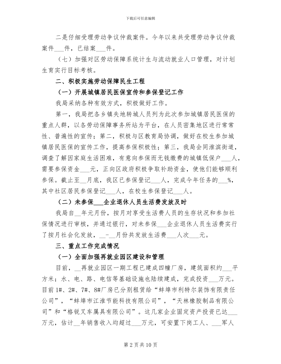 2024年劳动局年度工作总结_第2页