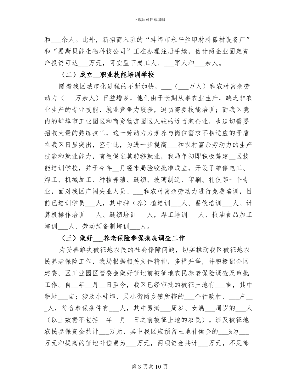 2024年劳动局年度工作总结_第3页