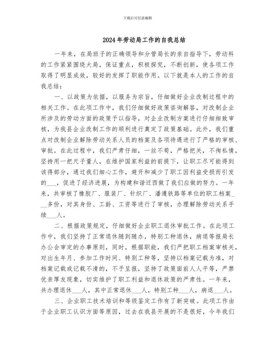 2024年劳动局工作的自我总结_第1页