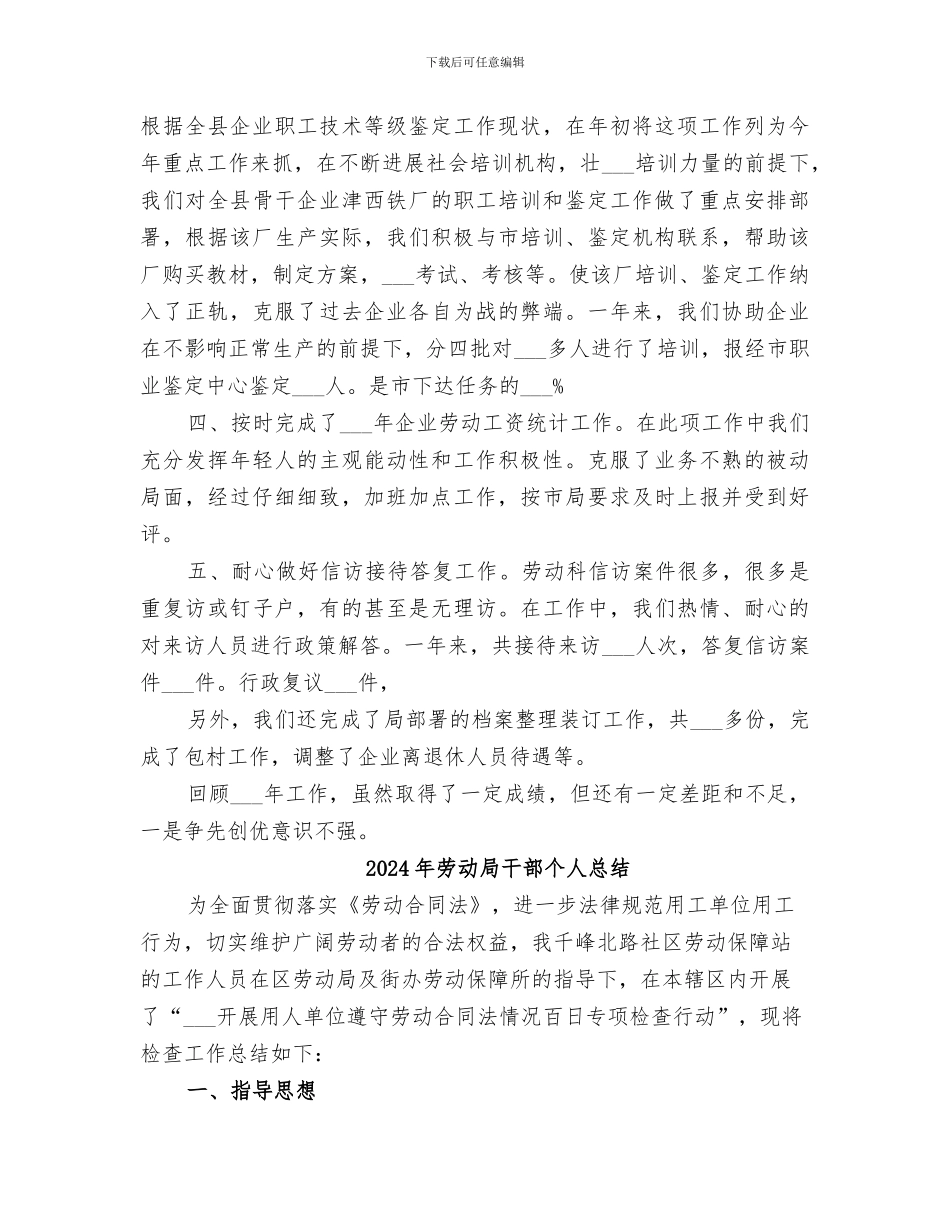 2024年劳动局工作的自我总结_第2页