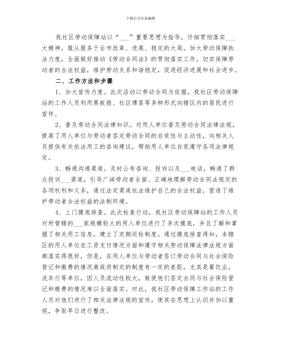 2024年劳动局工作的自我总结_第3页