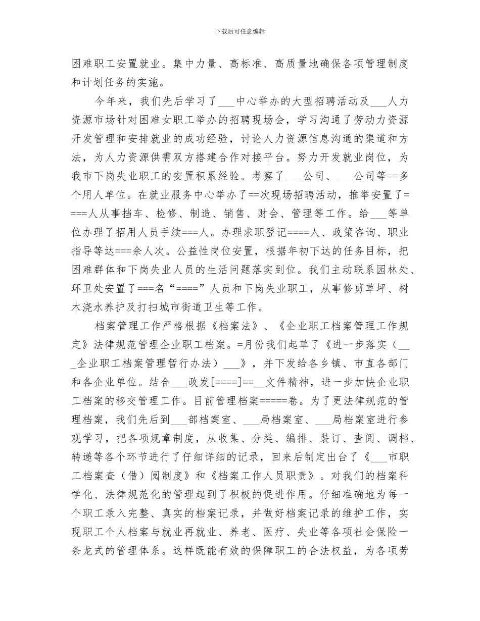 2024年劳动就业办公室某年度工作总结_第2页