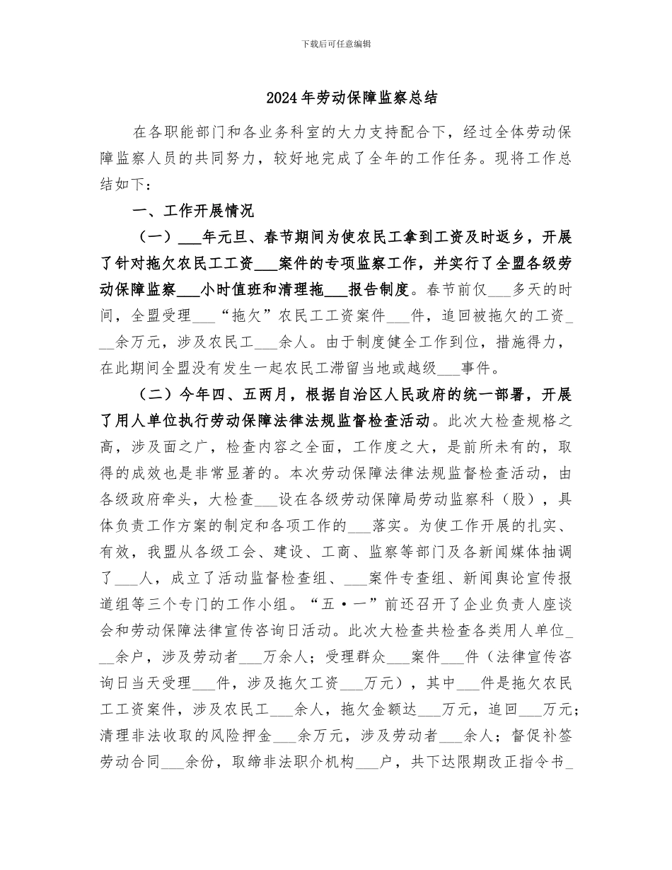 2024年劳动保障监察总结_第1页