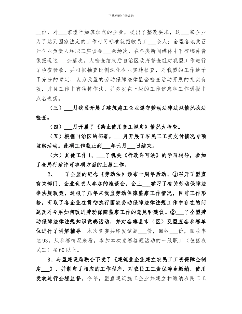 2024年劳动保障监察总结_第2页