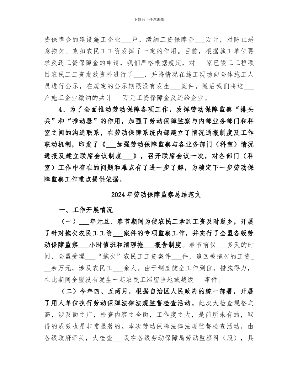 2024年劳动保障监察总结_第3页