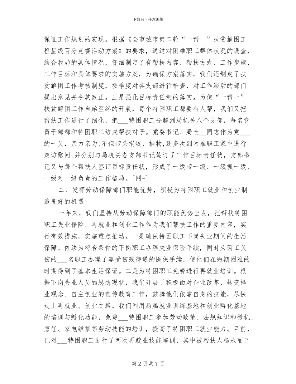 2024年劳动局一帮一扶贫解困工作情况总结_第2页