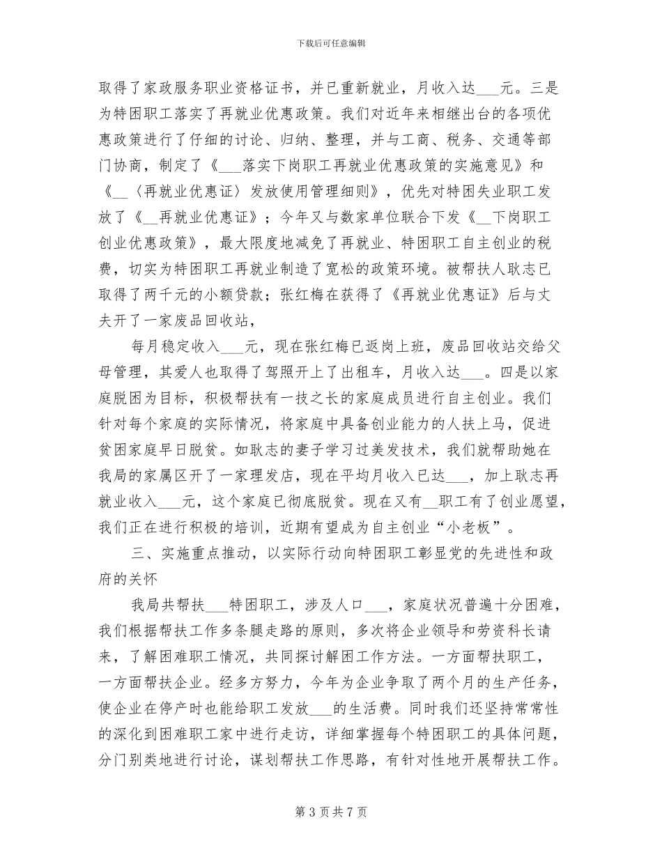 2024年劳动局一帮一扶贫解困工作情况总结_第3页