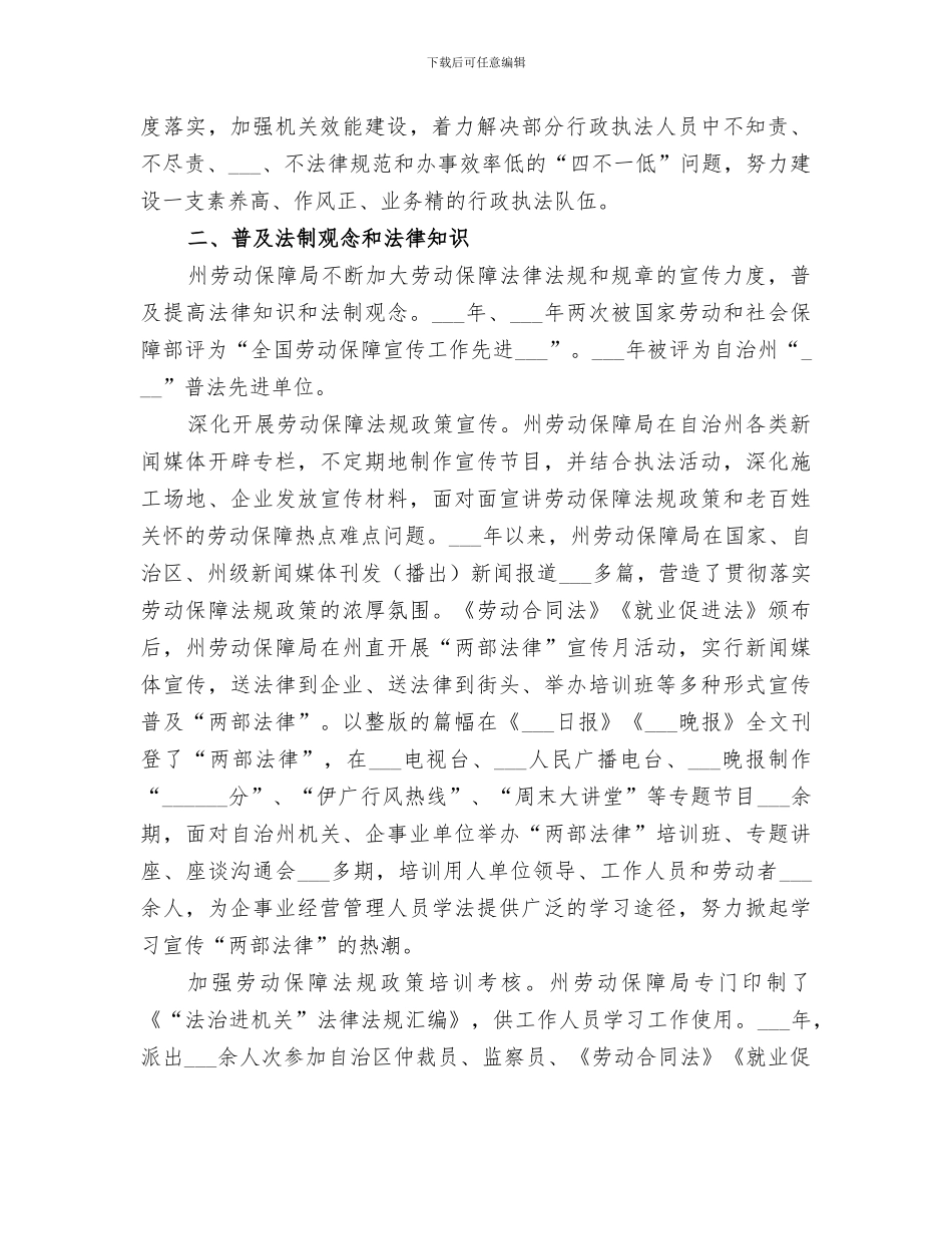 2024年劳动局法治进机关工作总结_第2页