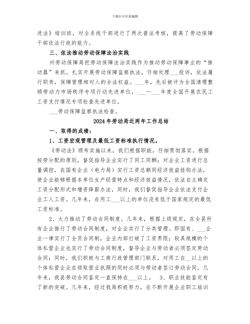 2024年劳动局法治进机关工作总结_第3页