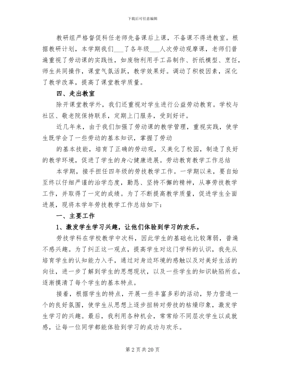 2024年劳动教育教学工作总结_第2页