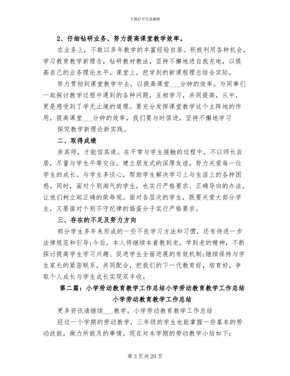 2024年劳动教育教学工作总结_第3页