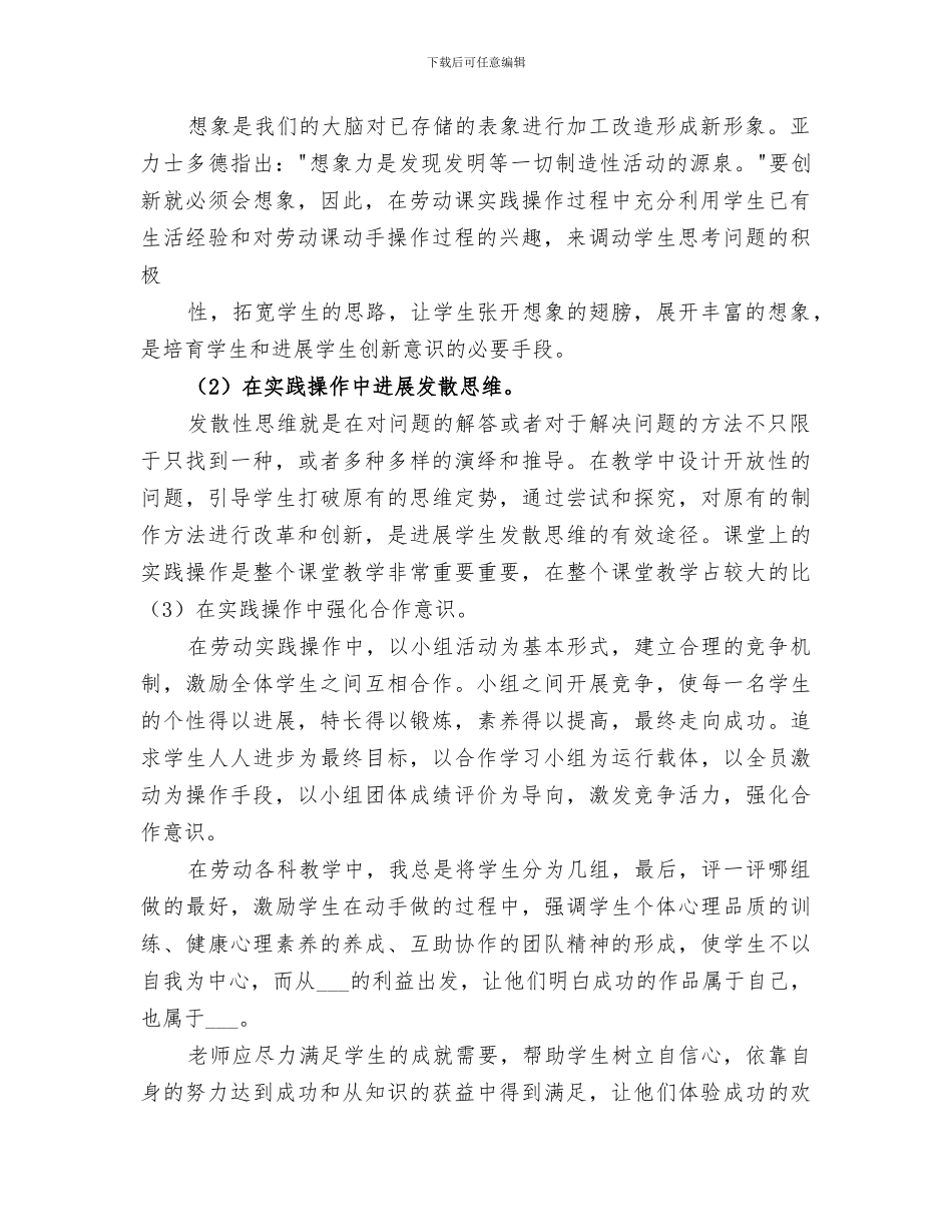 2024年劳动工作总结范本_第2页