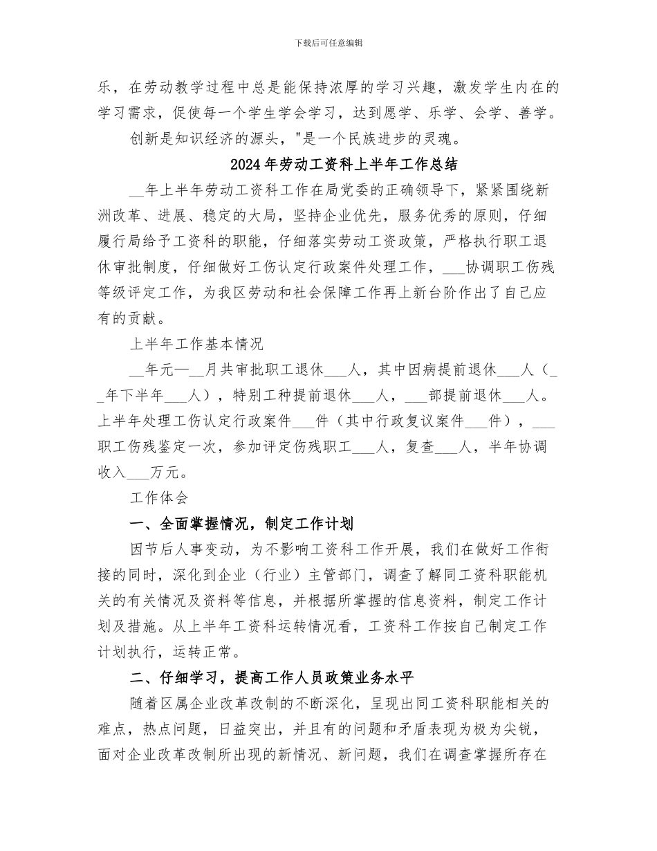 2024年劳动工作总结范本_第3页