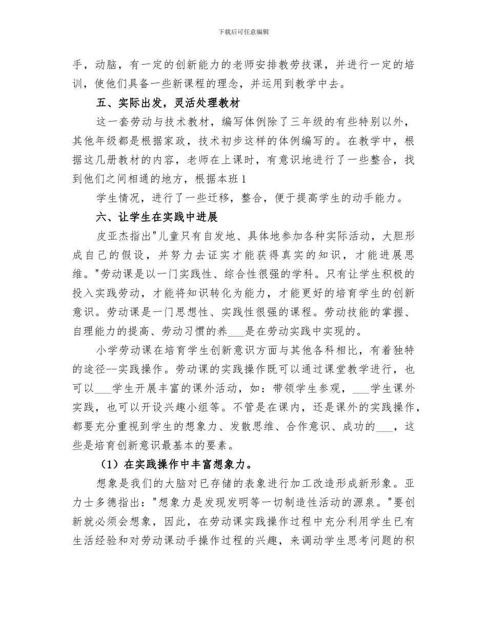 2024年劳动教育工作总结范本_第2页