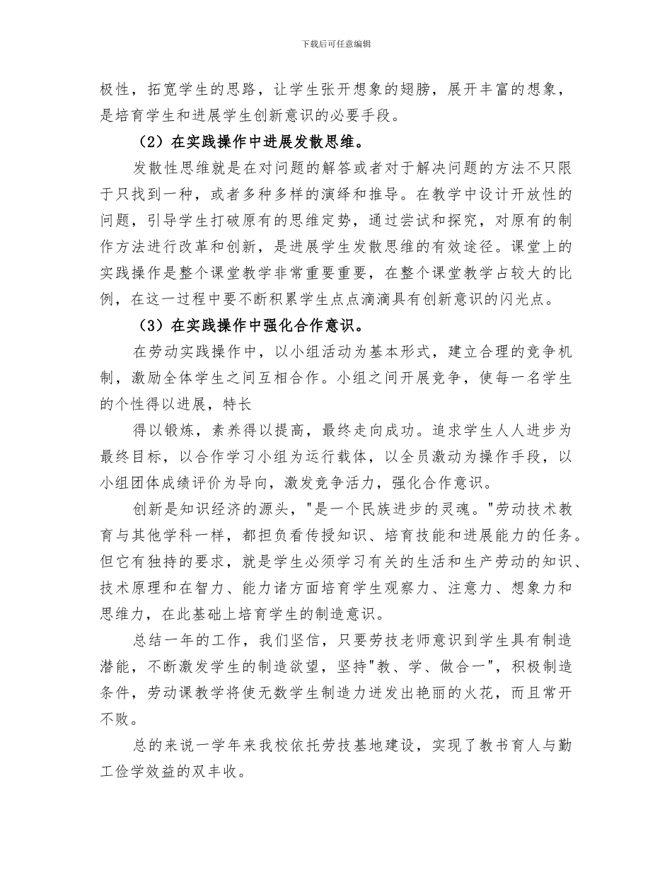 2024年劳动教育工作总结范本_第3页