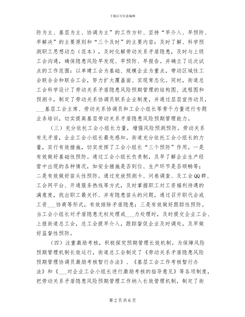 2024年劳动矛盾风险管制工作总结_第2页