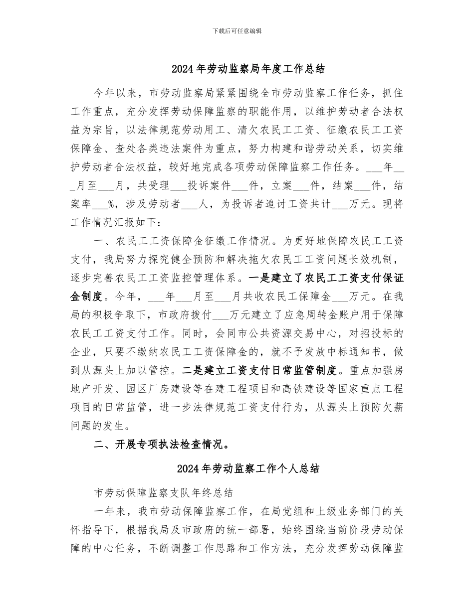 2024年劳动监察局年度工作总结_第1页