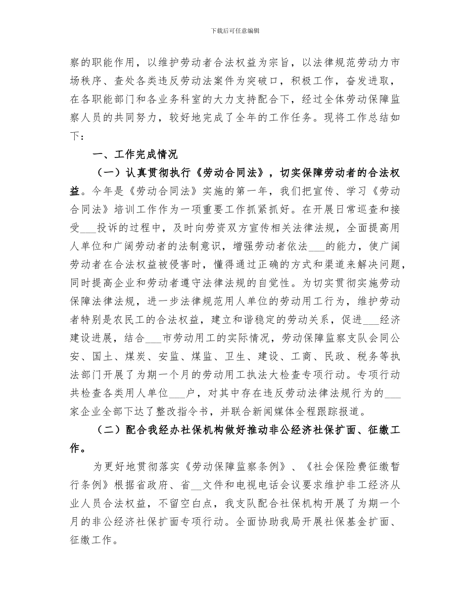 2024年劳动监察局年度工作总结_第2页