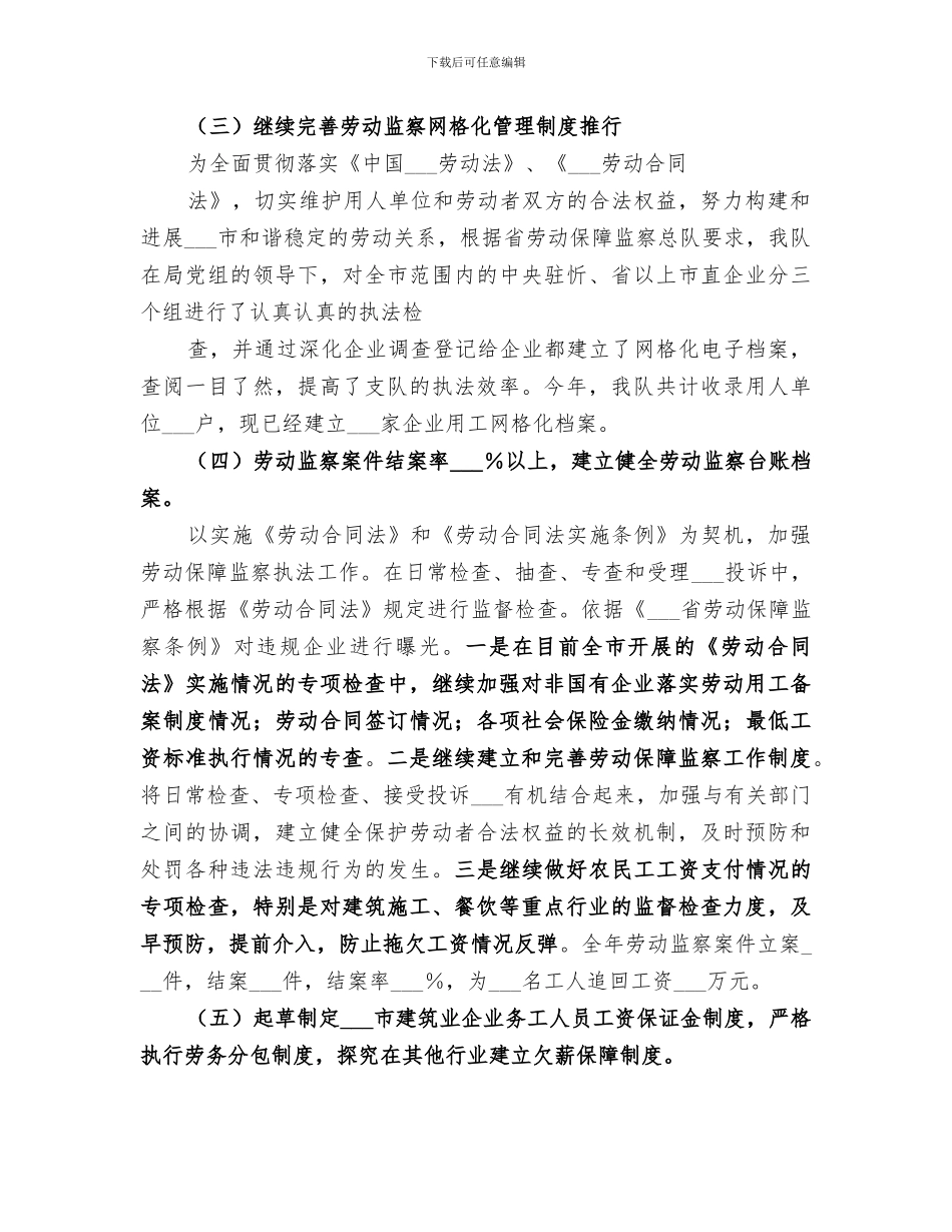2024年劳动监察局年度工作总结_第3页