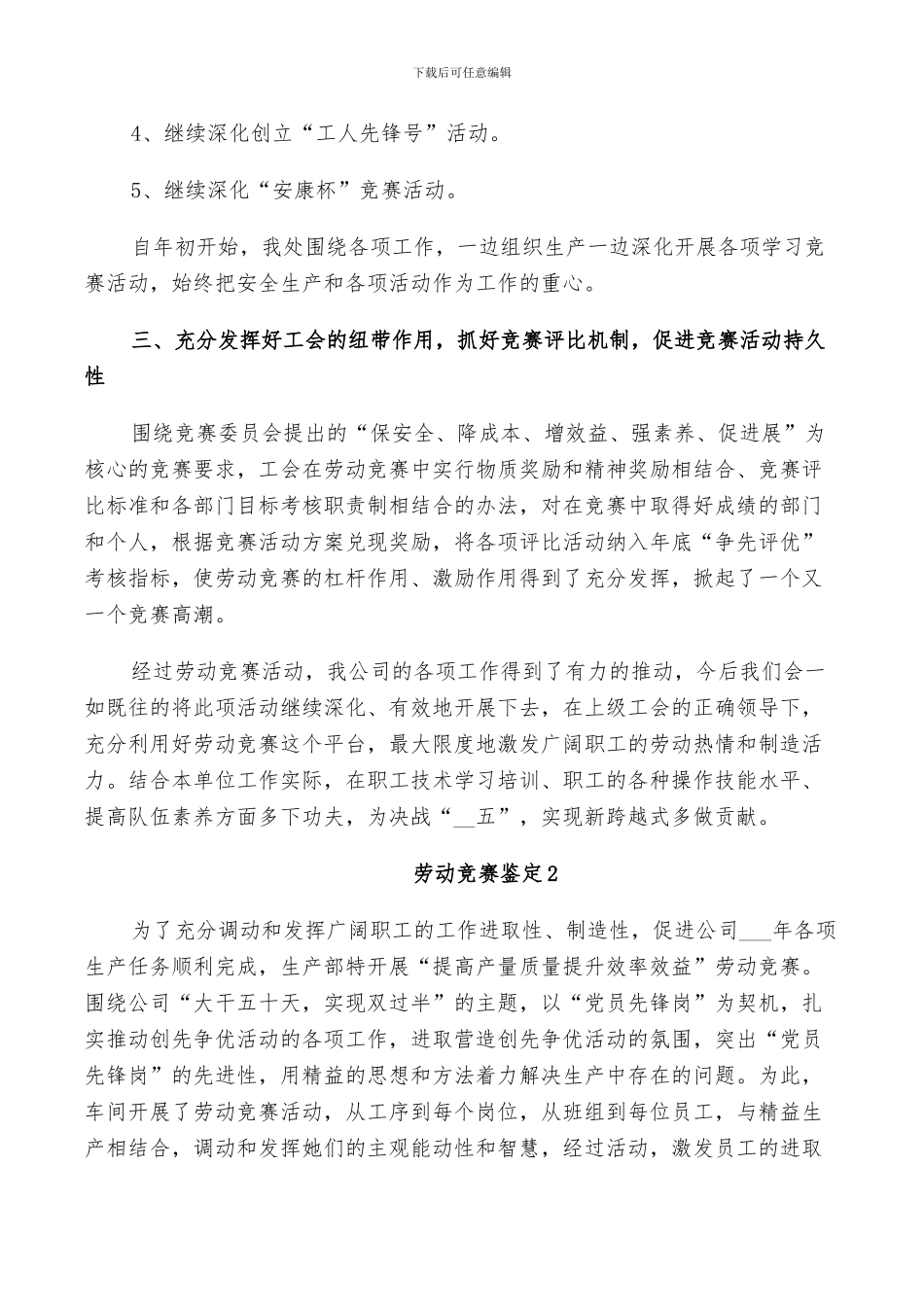 2024年劳动竞赛鉴定总结_第2页