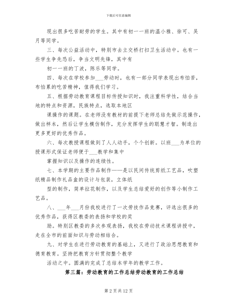 2024年劳动教育的工作总结_第2页