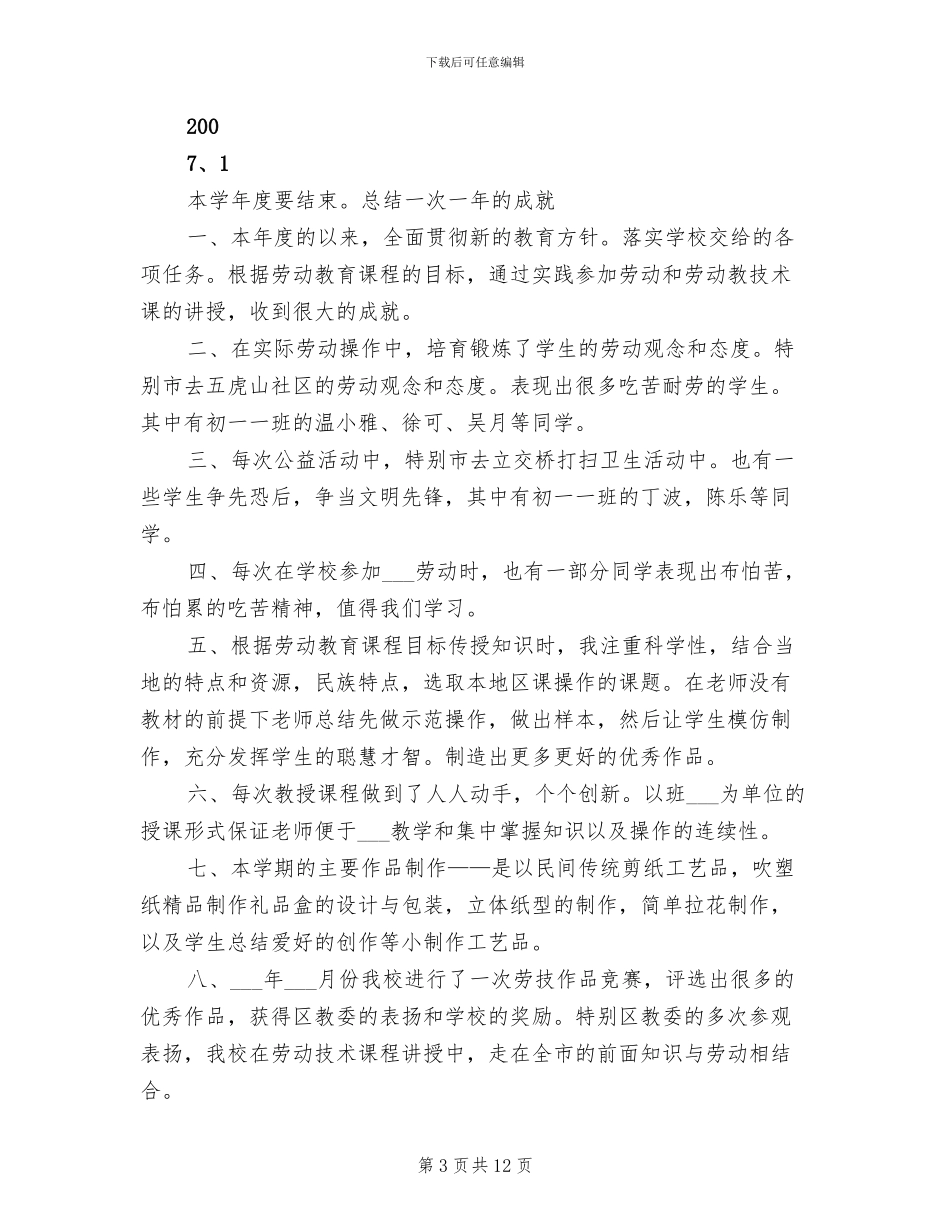 2024年劳动教育的工作总结_第3页