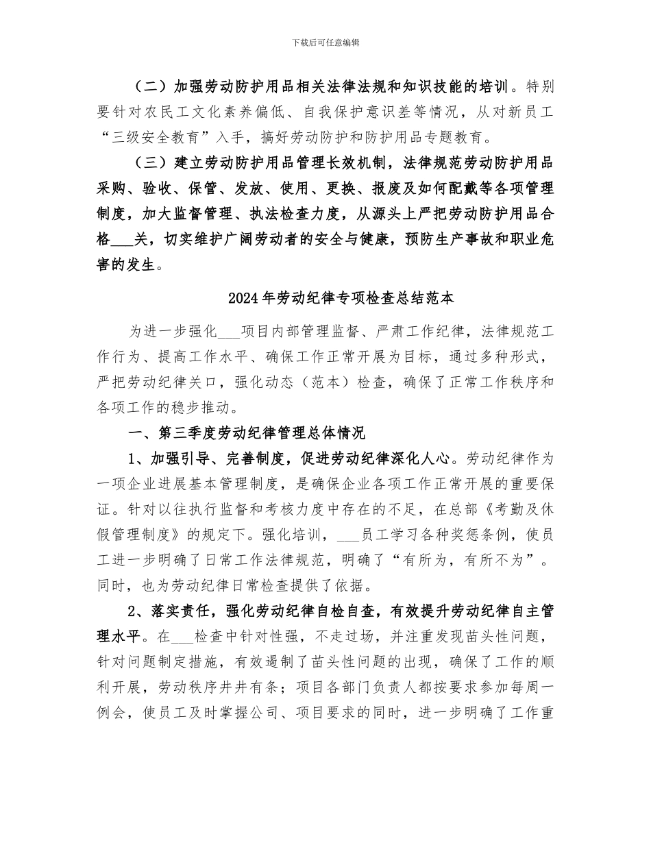 2024年劳动纪律专项检查总结范文_第2页