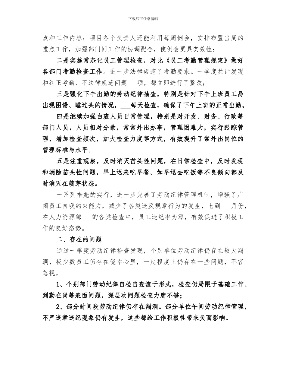 2024年劳动纪律专项检查总结范文_第3页