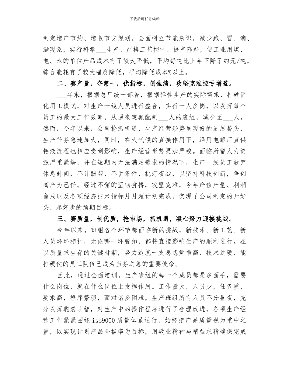 2024年劳动竞赛活动总结范文_第2页