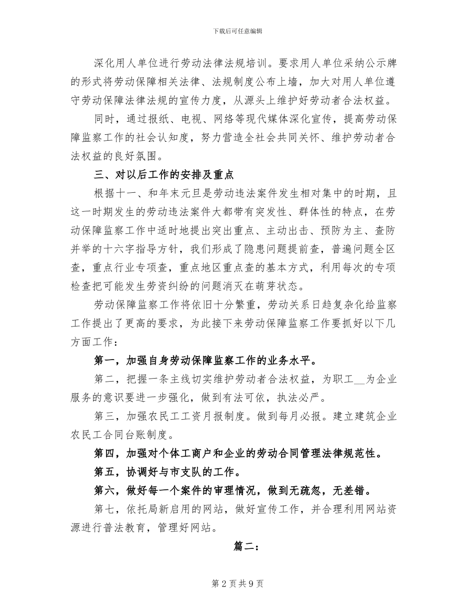 2024年劳动监察大队半年个人工作总结_第2页