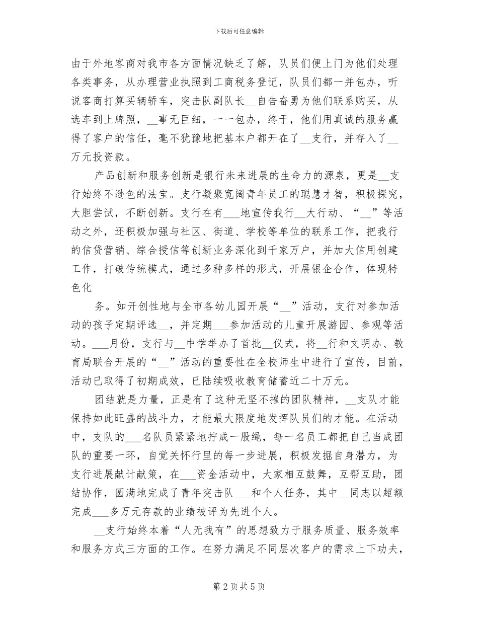 2024年劳动竞赛个人总结范文_第2页