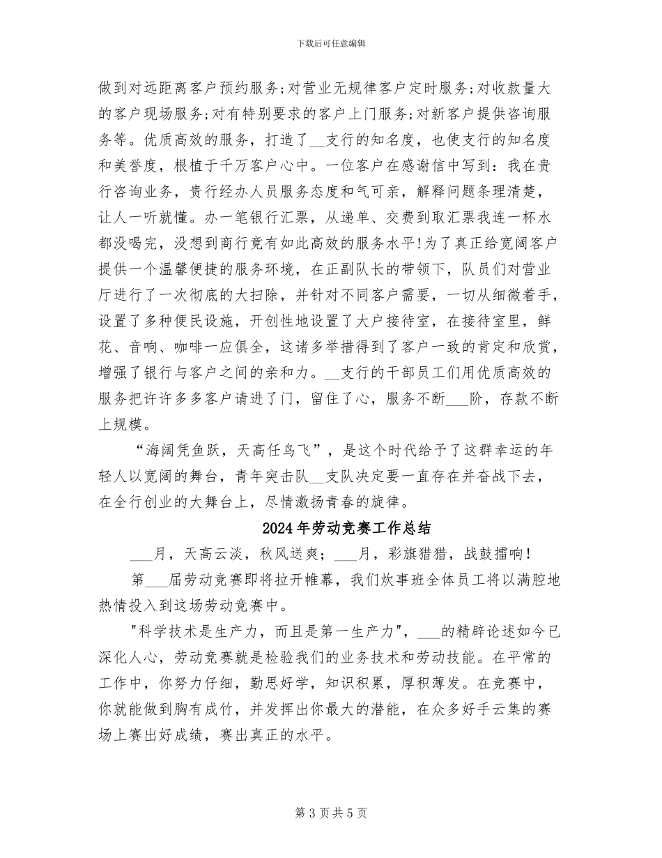 2024年劳动竞赛个人总结范文_第3页