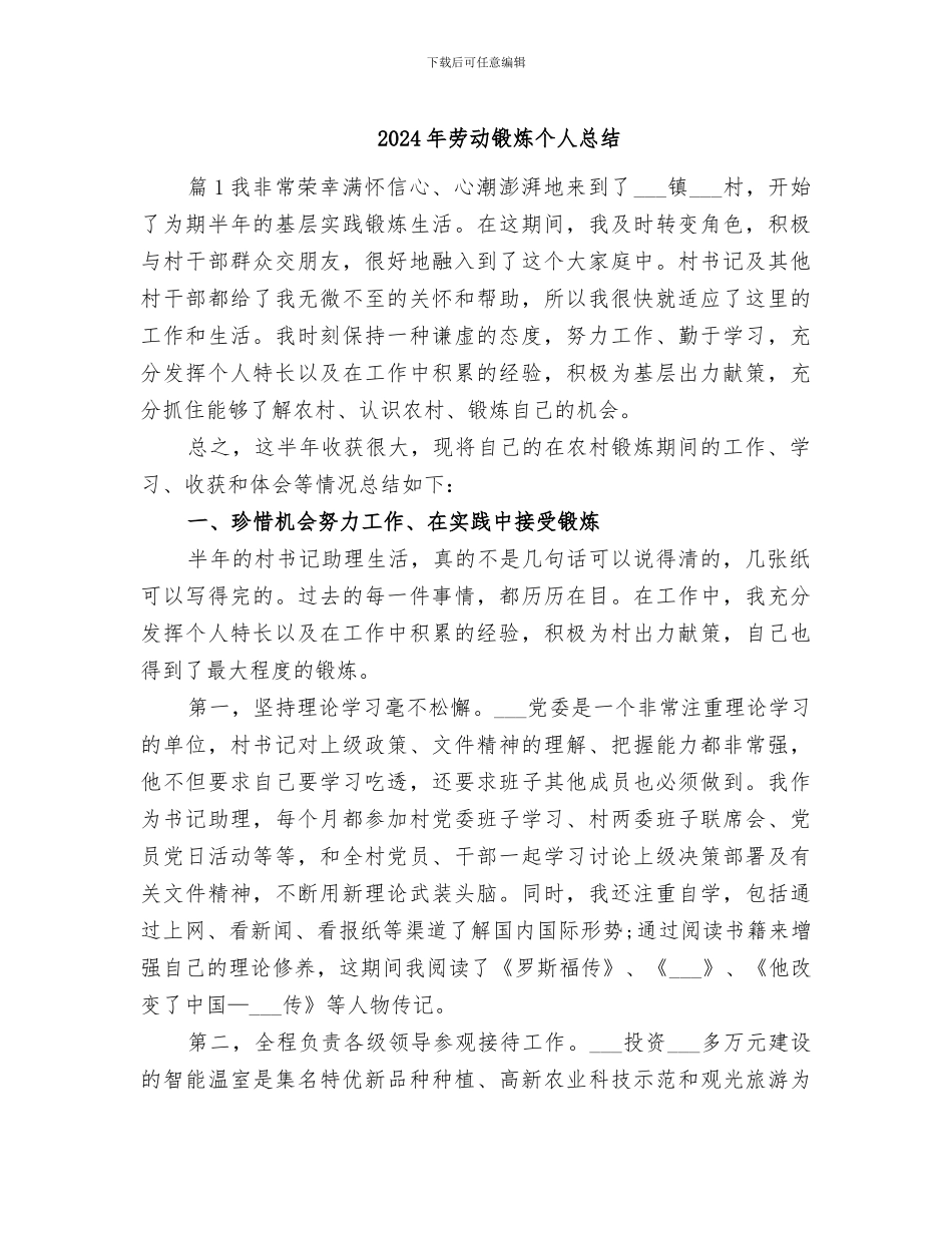 2024年劳动锻炼个人总结_第1页