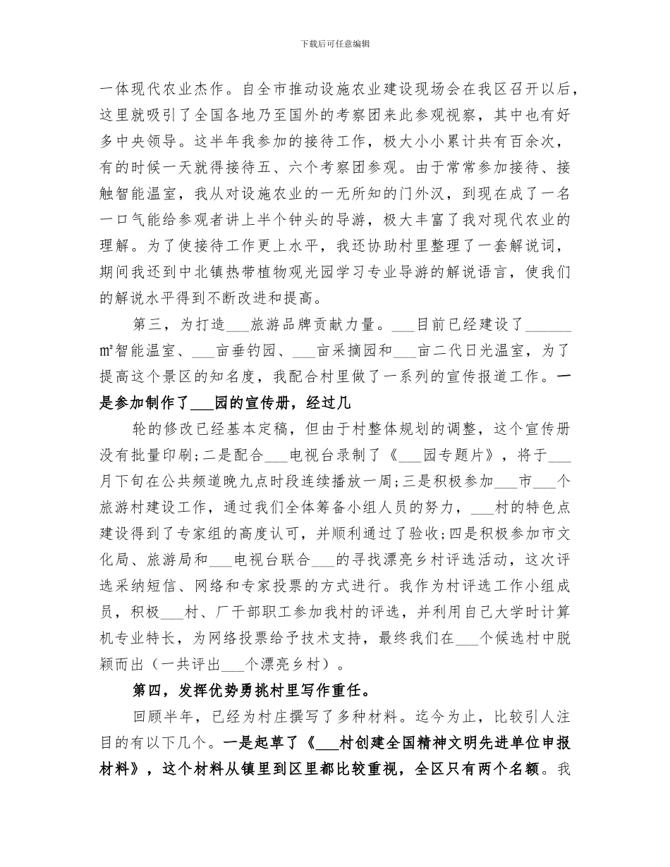 2024年劳动锻炼个人总结_第2页