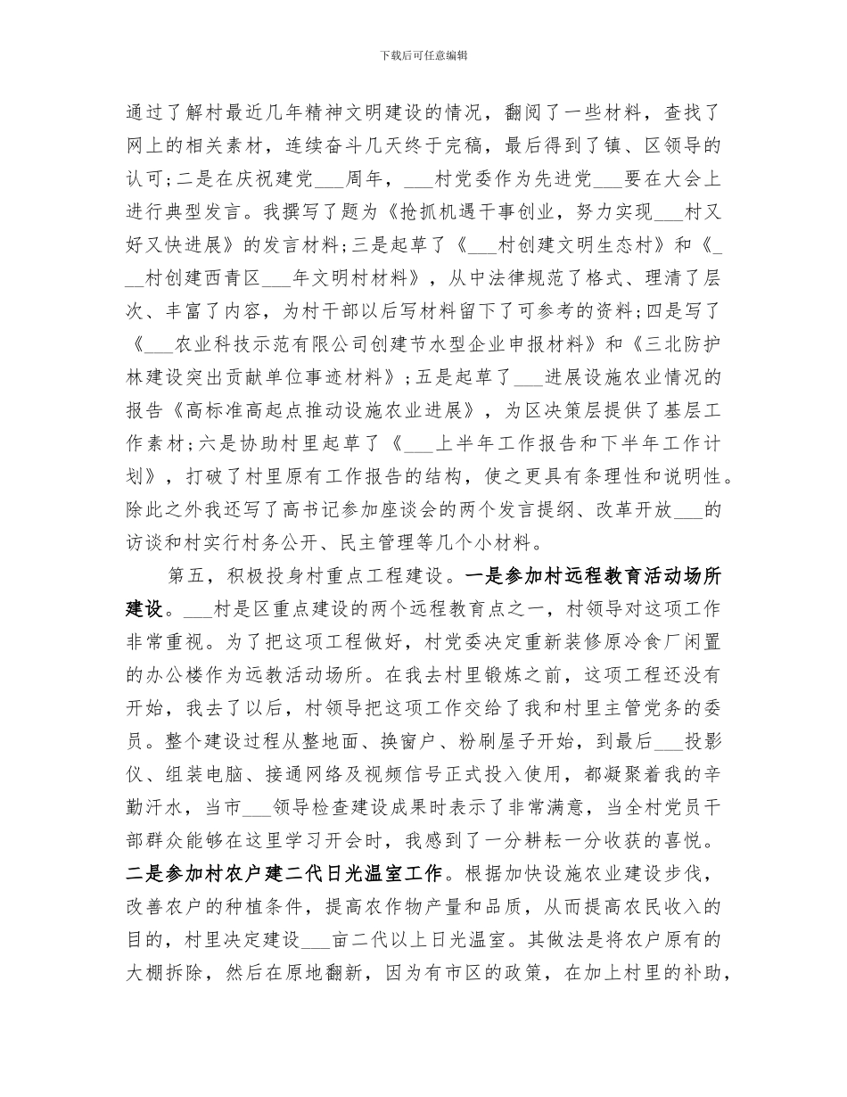 2024年劳动锻炼个人总结_第3页