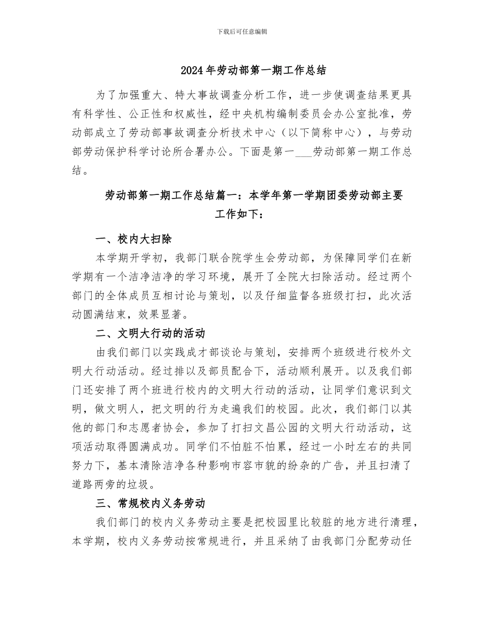 2024年劳动部第一期工作总结_第1页