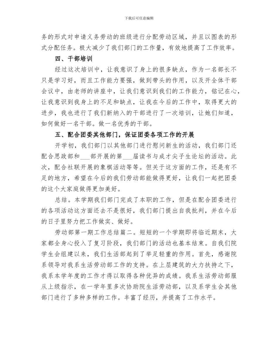2024年劳动部第一期工作总结_第2页