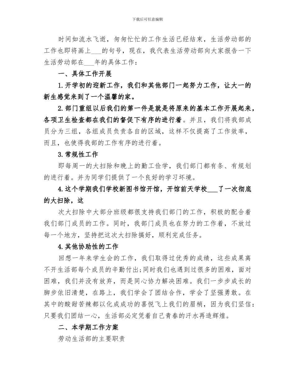 2024年劳动部第一期工作总结_第3页