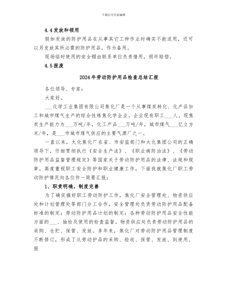 2024年劳动防护用品小结范本_第2页