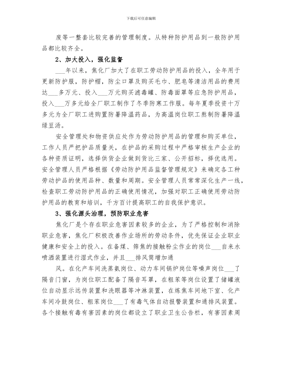 2024年劳动防护用品小结范本_第3页