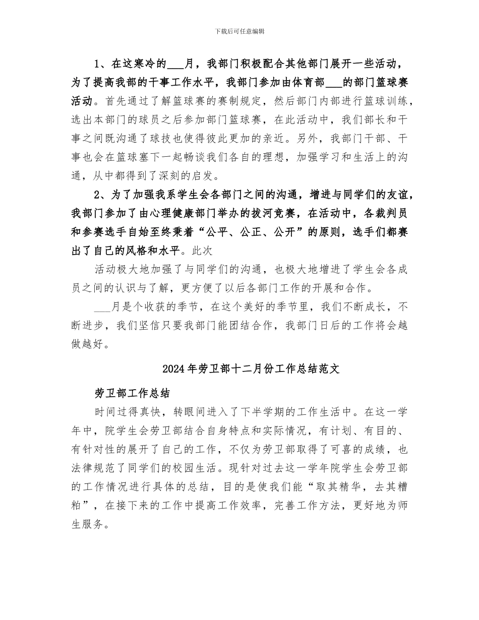 2024年劳卫部十二月份工作总结_第2页