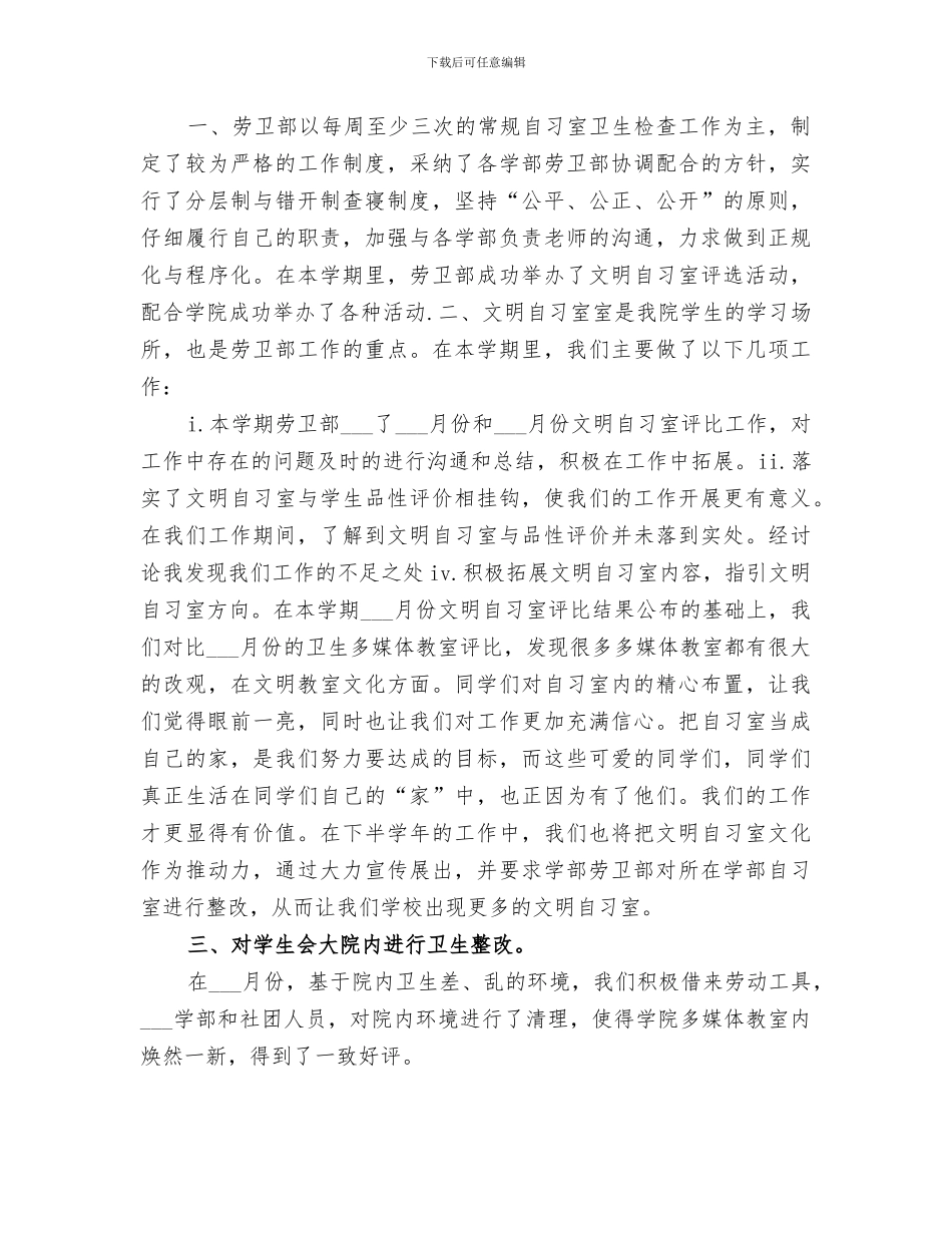 2024年劳卫部十二月份工作总结_第3页