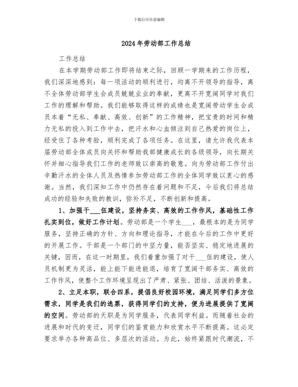 2024年劳动部工作总结_第1页