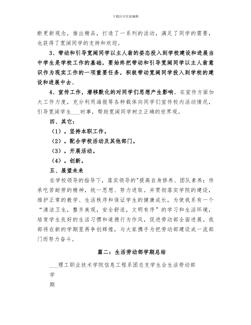 2024年劳动部工作总结_第2页