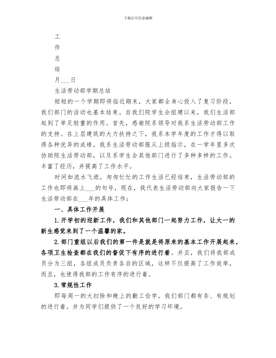 2024年劳动部工作总结_第3页