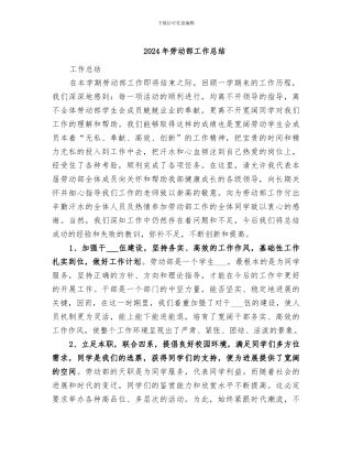 2024年劳动部工作总结